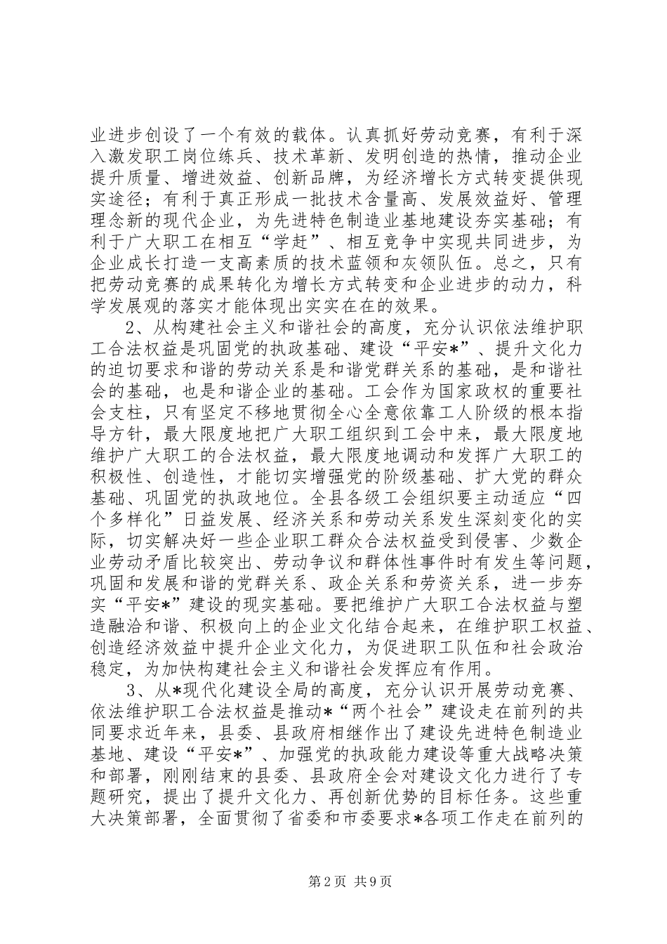 工会维权工作总结讲话_第2页