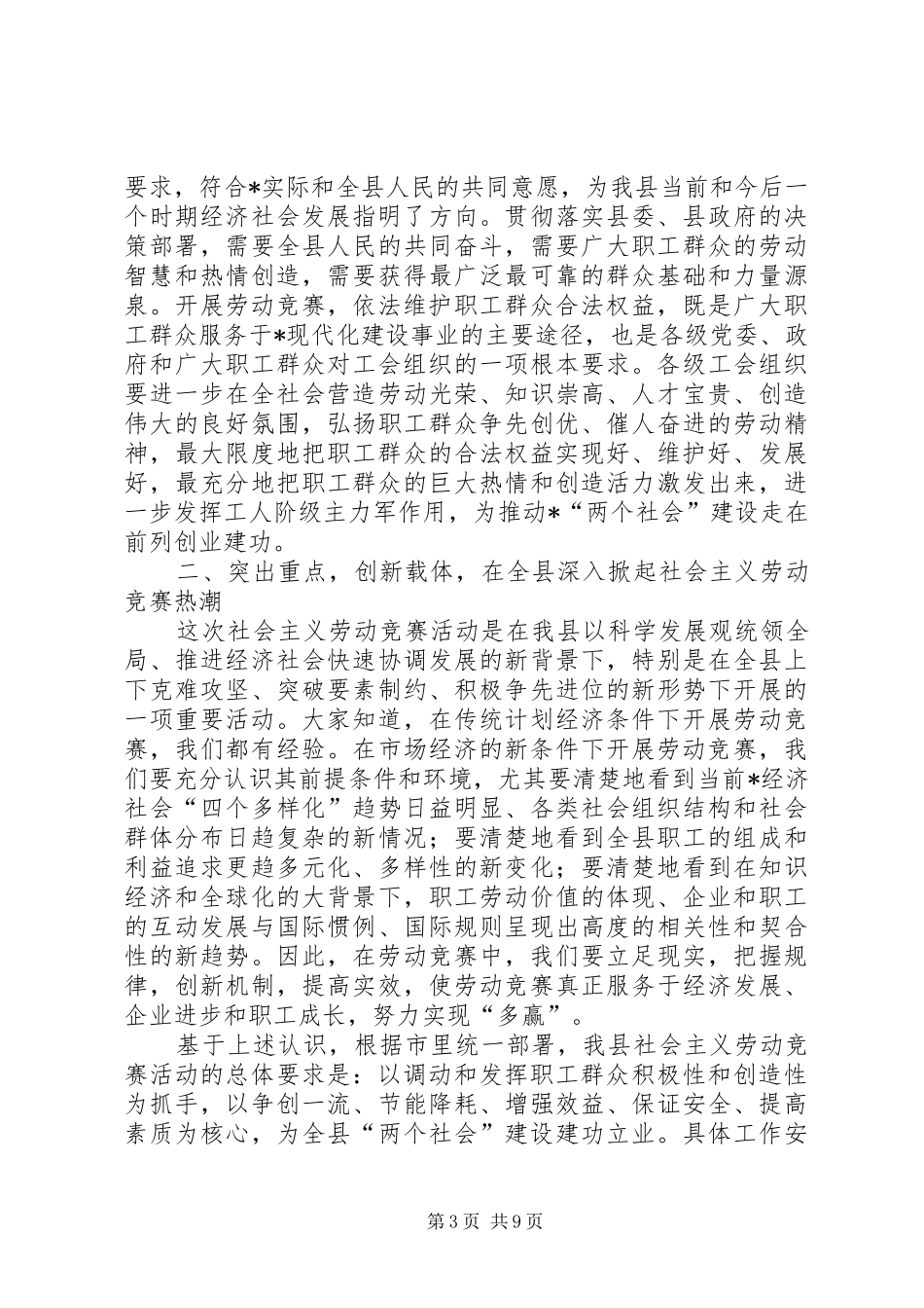 工会维权工作总结讲话_第3页