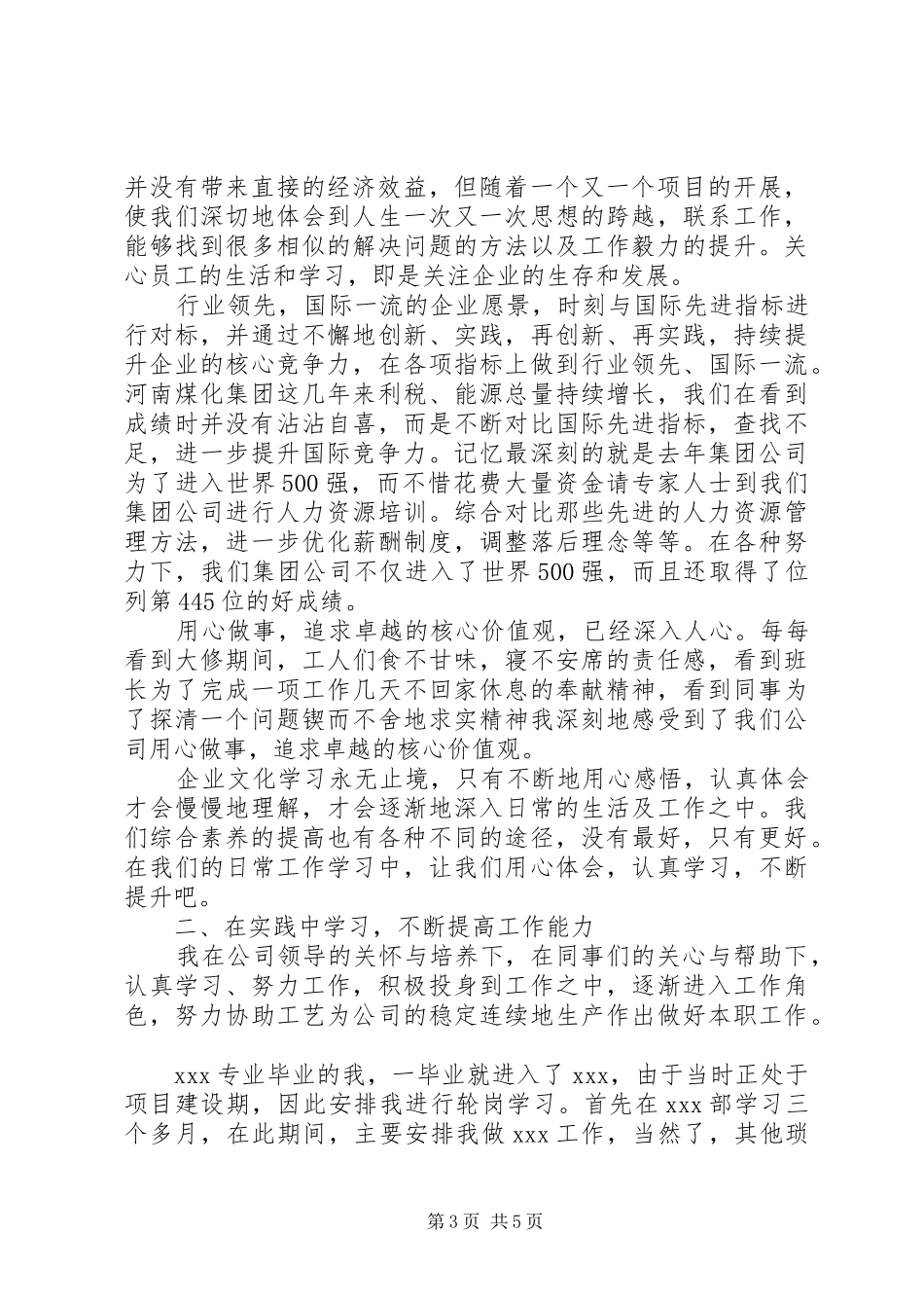 国企办公室试用期工作总结_第3页