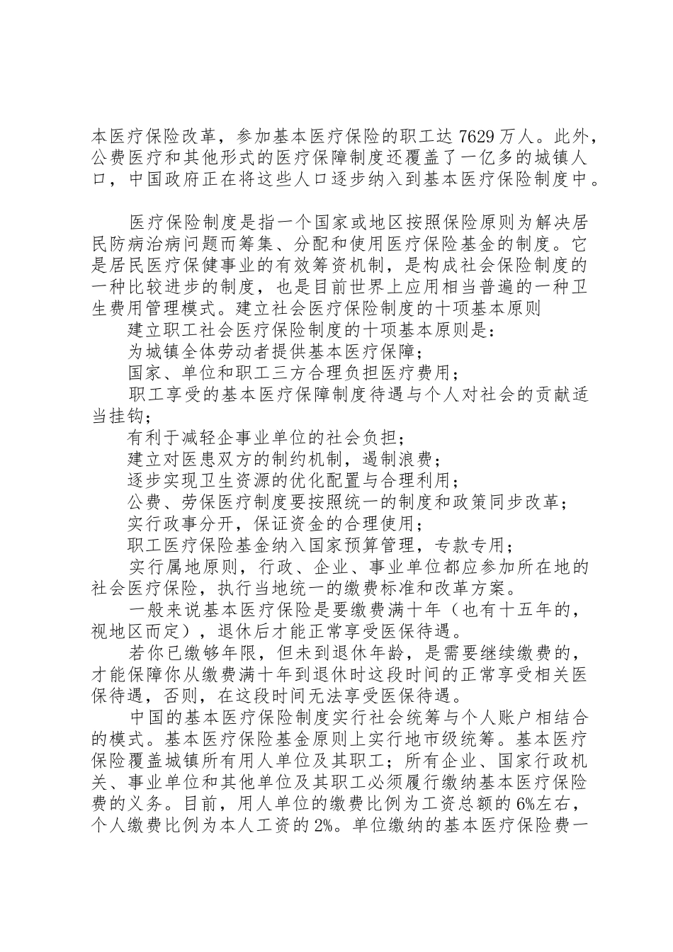 我国医疗保险规章制度细则的改革与发展_第2页