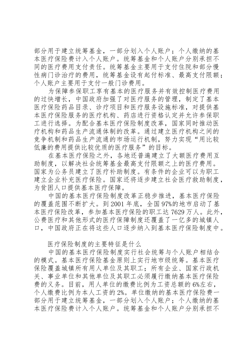 我国医疗保险规章制度细则的改革与发展_第3页
