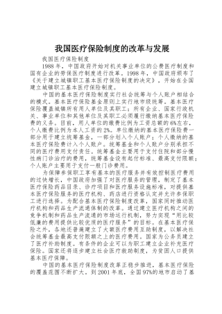 我国医疗保险规章制度细则的改革与发展