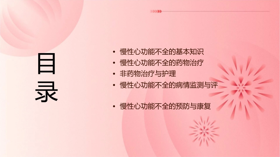 抗慢性心功能不全汇编护理课件_第2页