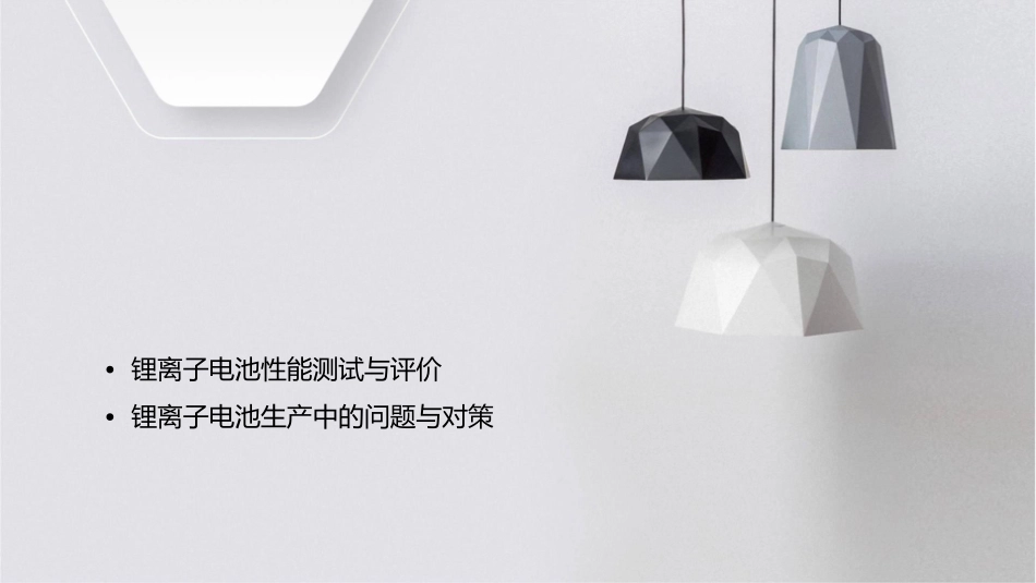 锂离子电池生产工艺流程通用课件_第2页