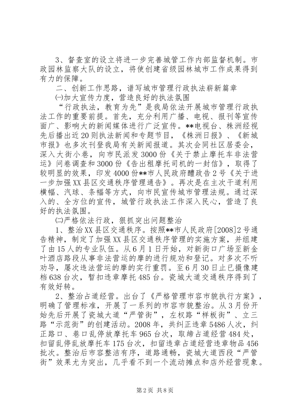 城市管理执法局工作总结_第2页