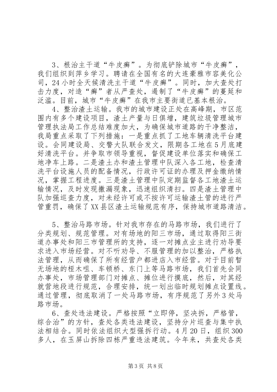 城市管理执法局工作总结_第3页