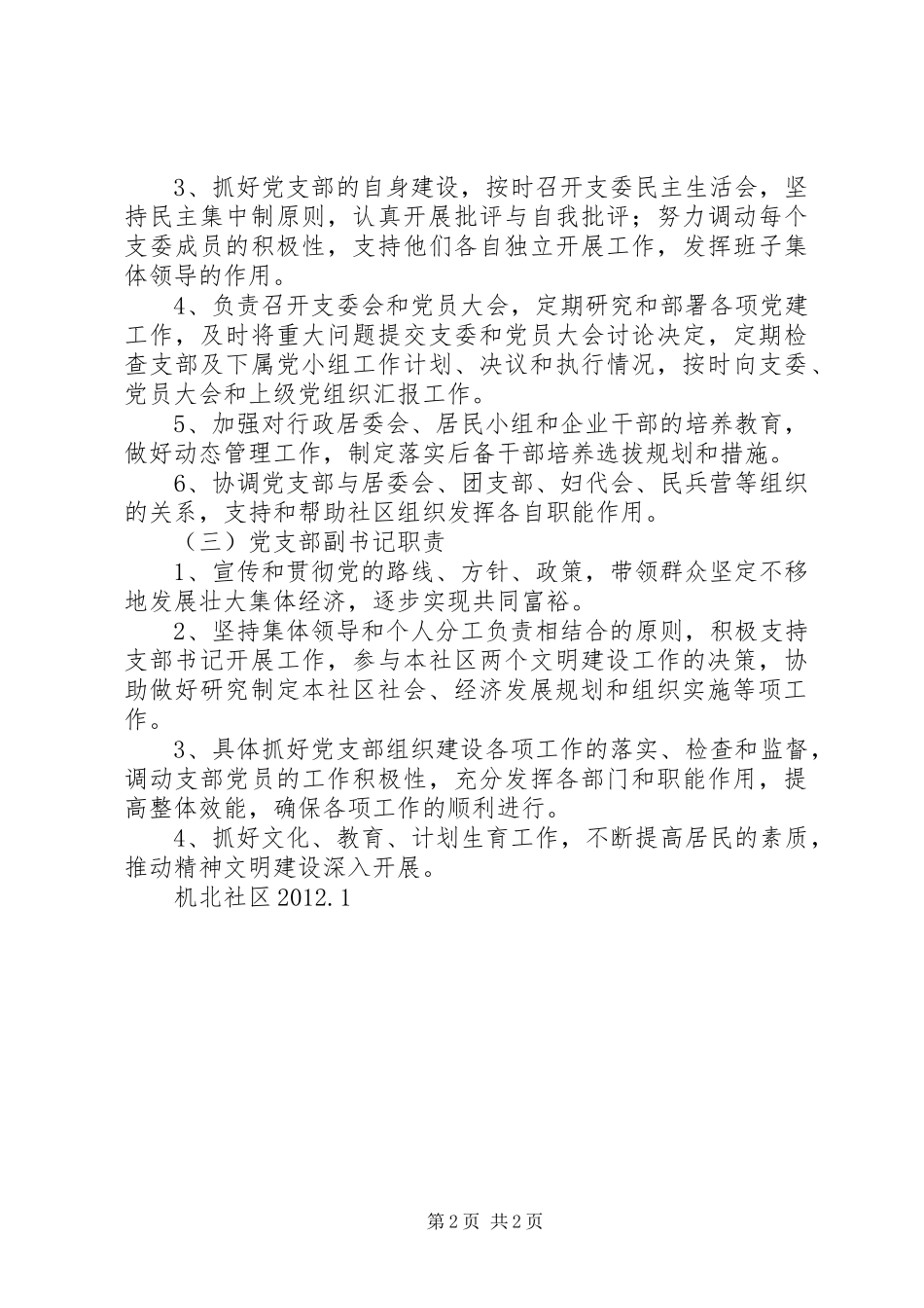 扶贫办岗位目标责任总结_第2页