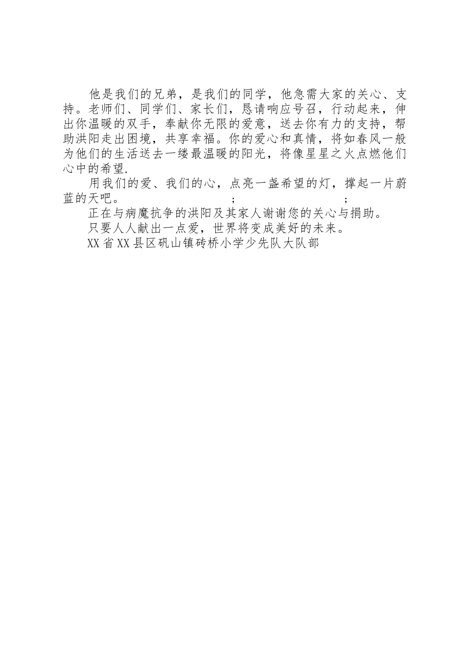 小学爱心捐款倡议书范文 (3)_第2页