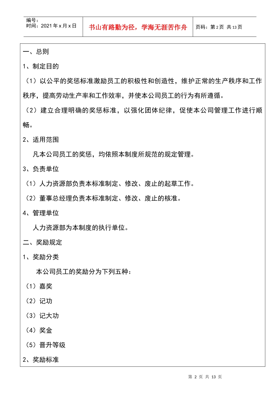 职员工奖惩制度(1)_第2页