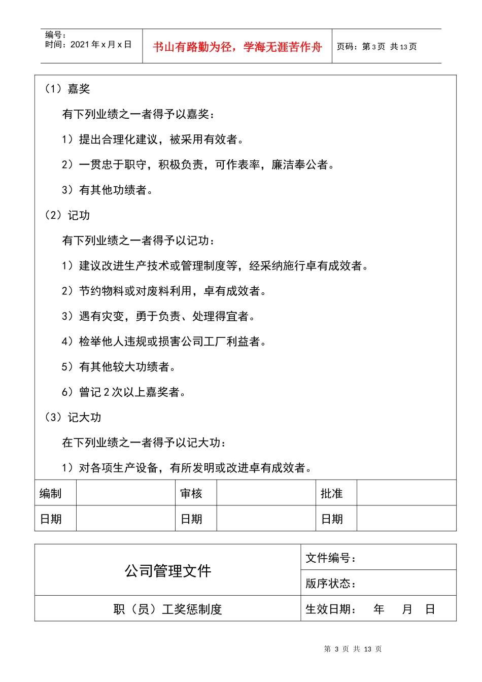 职员工奖惩制度(1)_第3页