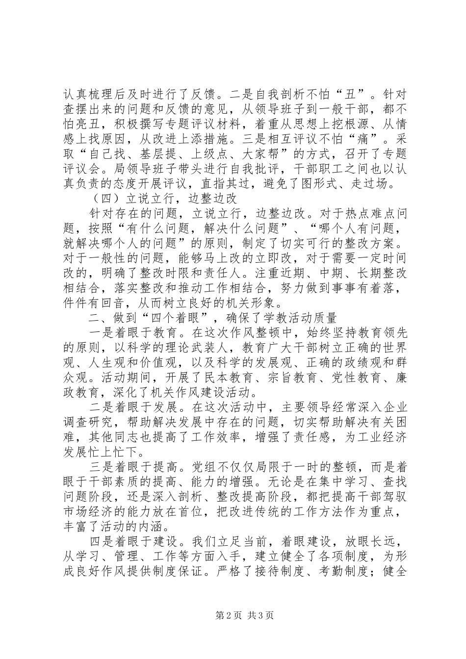 工业局干部作风建设年专项学习总结_第2页
