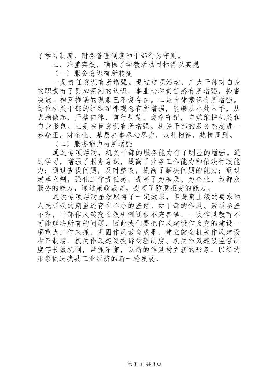工业局干部作风建设年专项学习总结_第3页
