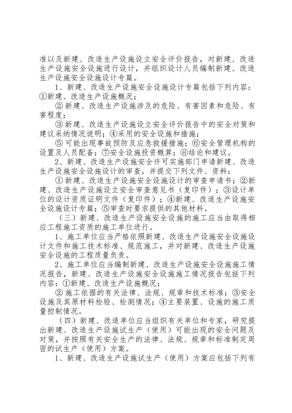 安全生产“三同时”审批规章制度  (2)_第2页