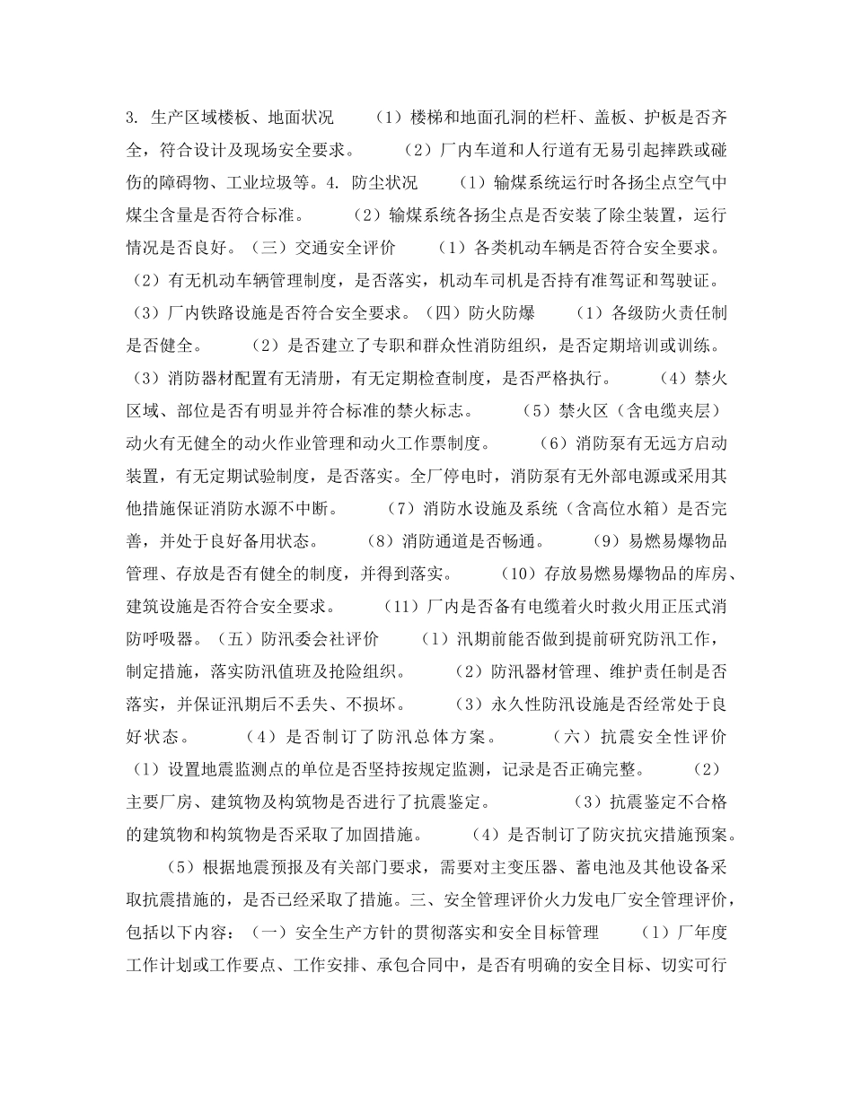 《安全技术》之火力发电厂安全性评价（四） _第2页