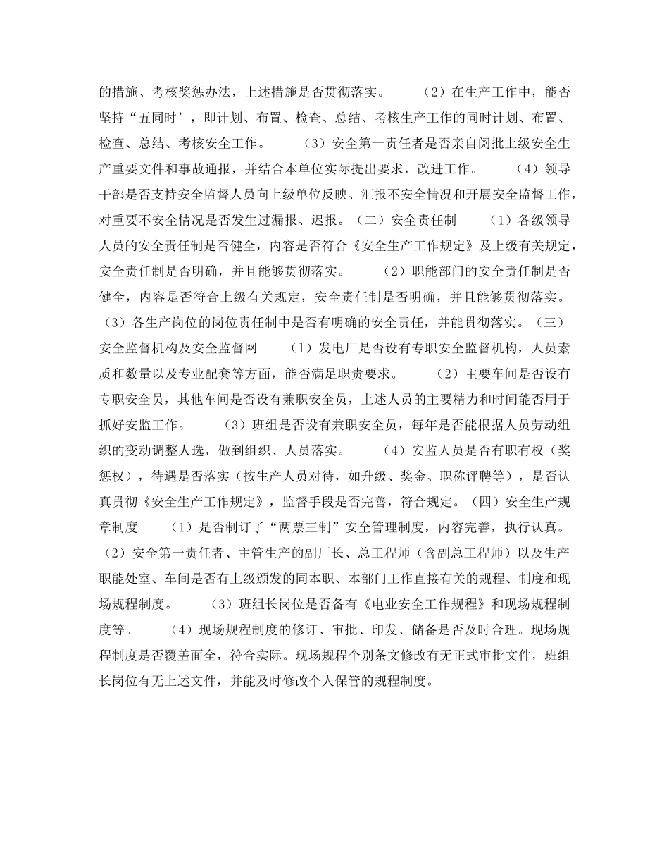 《安全技术》之火力发电厂安全性评价（四） _第3页