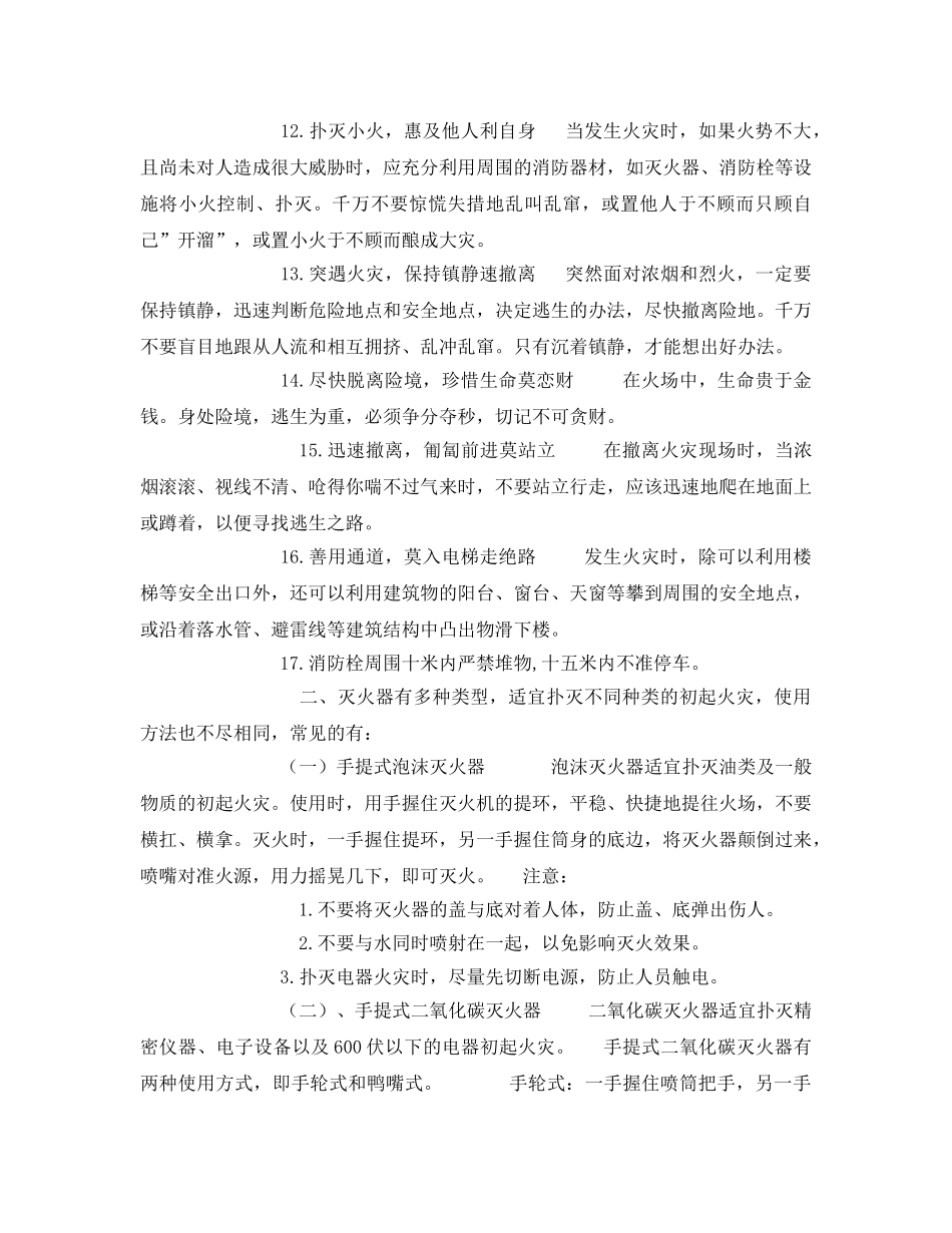 《安全管理文档》之消防安全教师培训教案 _第2页