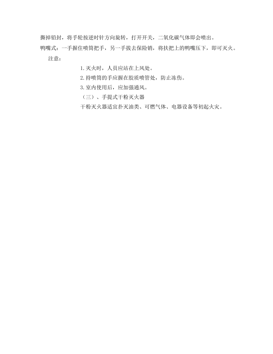 《安全管理文档》之消防安全教师培训教案 _第3页