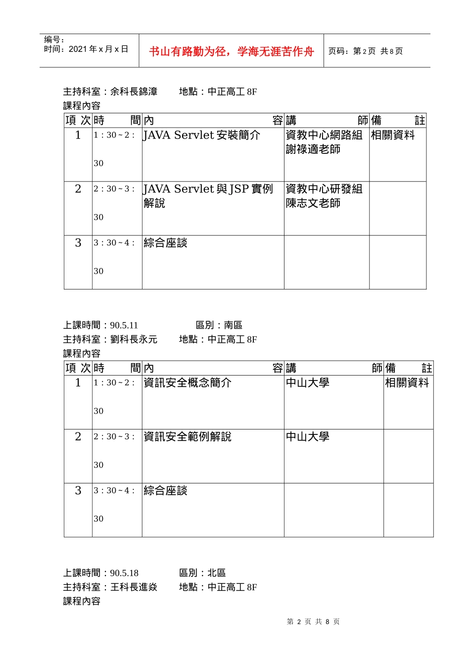 执秘会议课程表及授课讲师_第2页