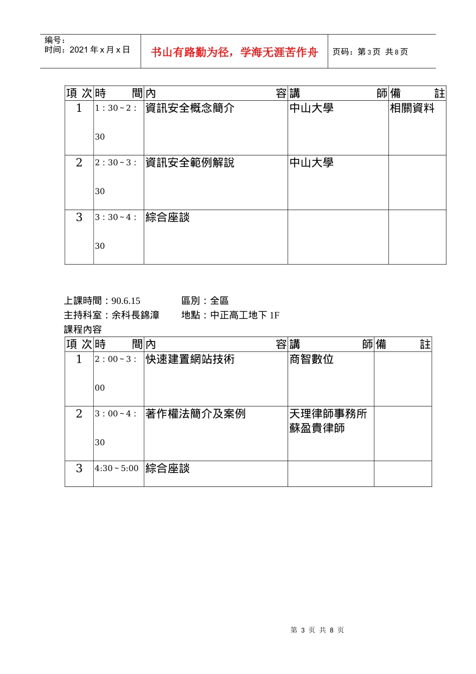 执秘会议课程表及授课讲师_第3页