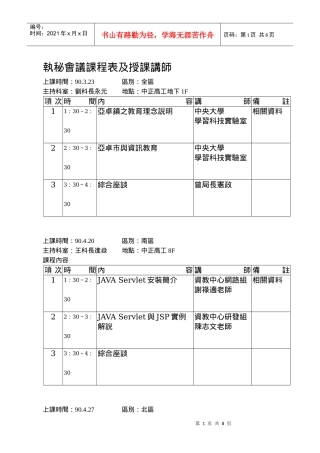 执秘会议课程表及授课讲师