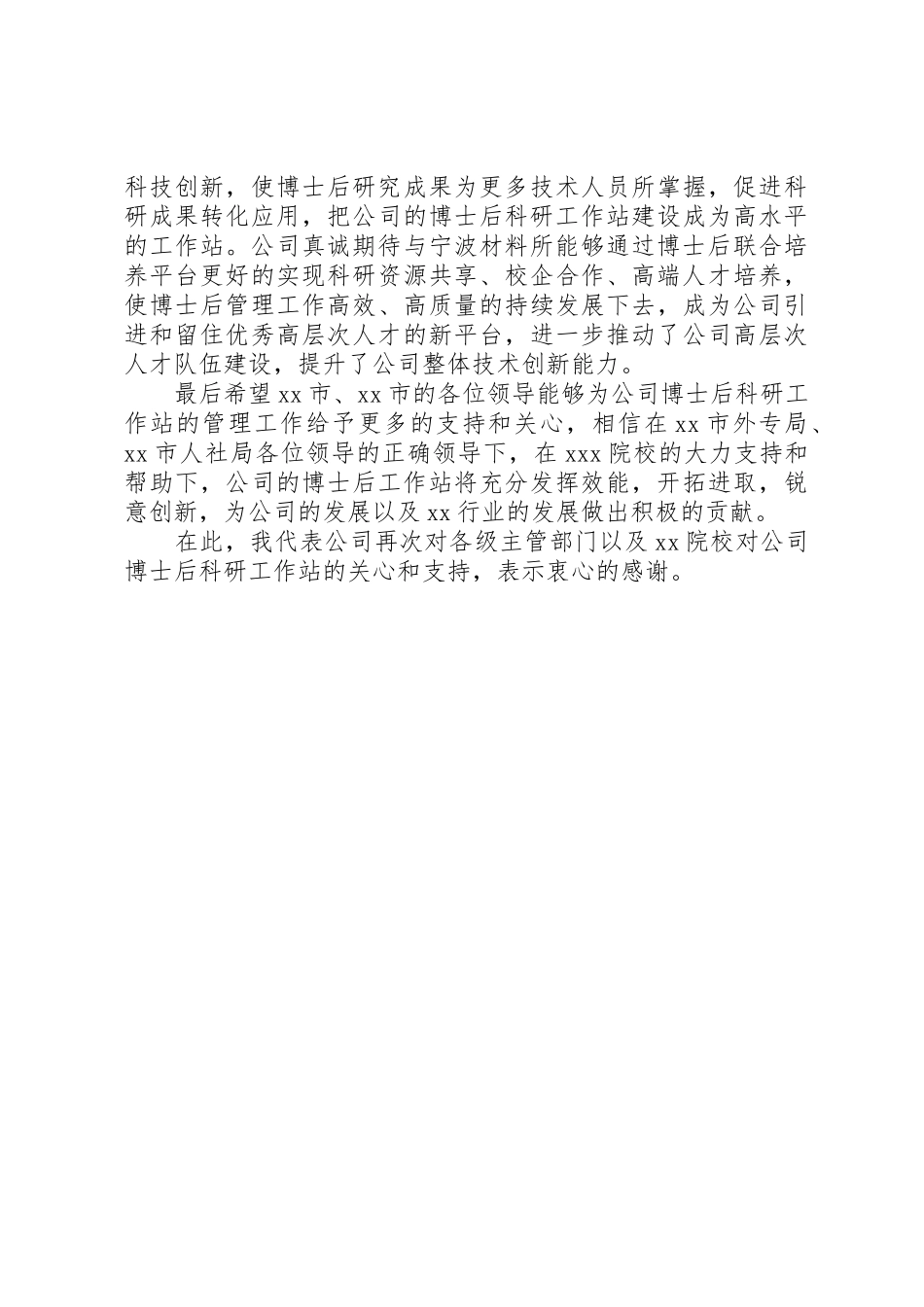 博士后工作站各种规章制度细则_第2页