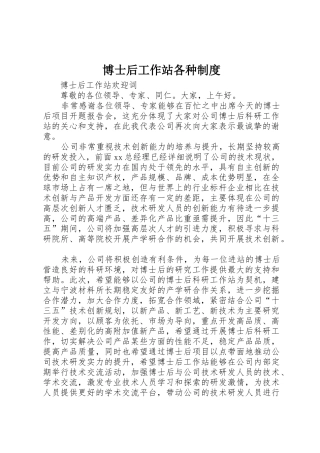 博士后工作站各种规章制度细则