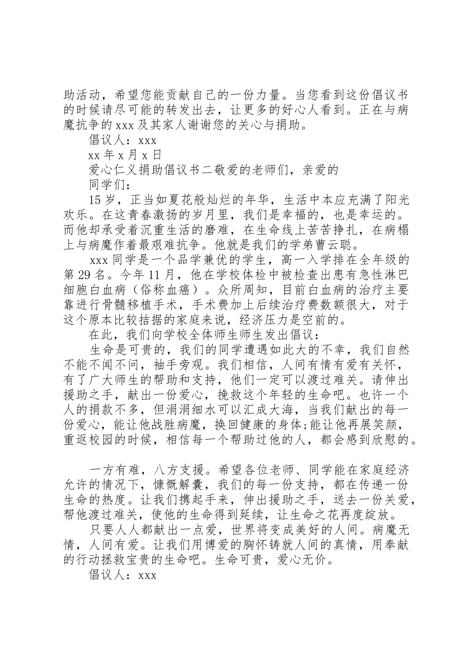 爱心仁义捐助倡议书范文_第2页
