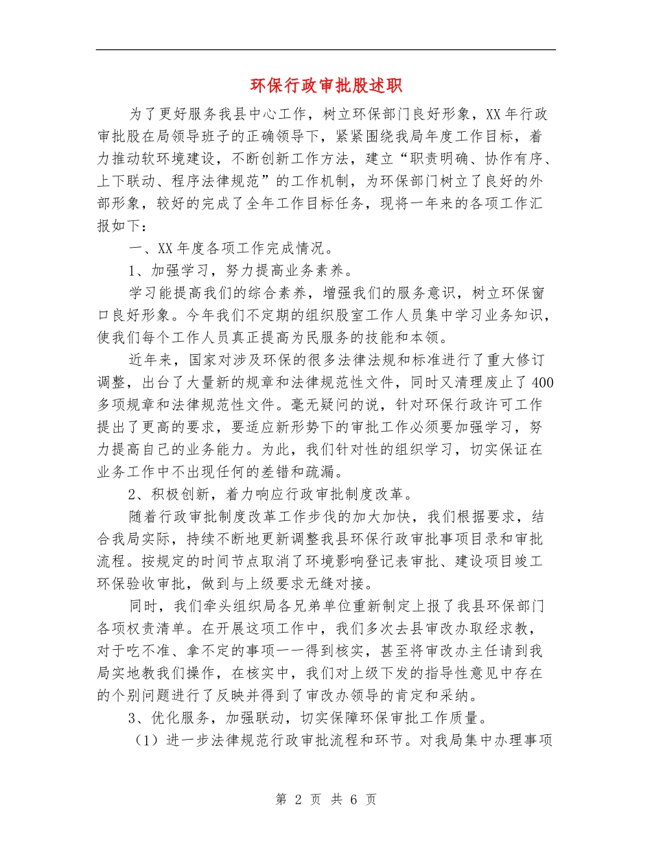 环保行政审批股述职述廉报告_第2页