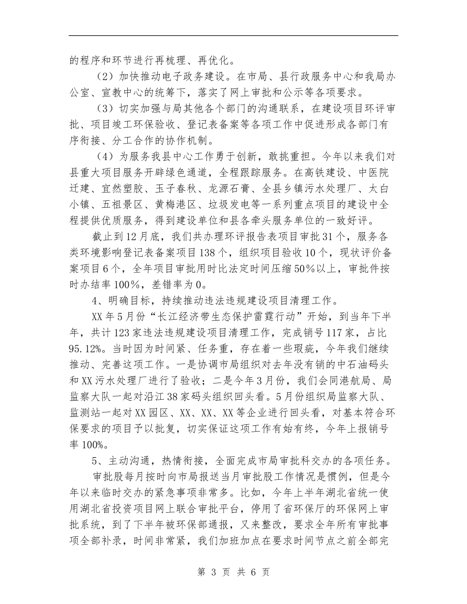 环保行政审批股述职述廉报告_第3页