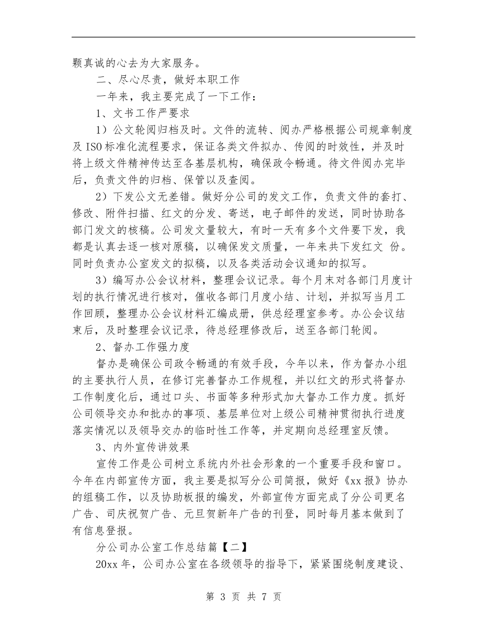 分公司办公室工作总结_第3页