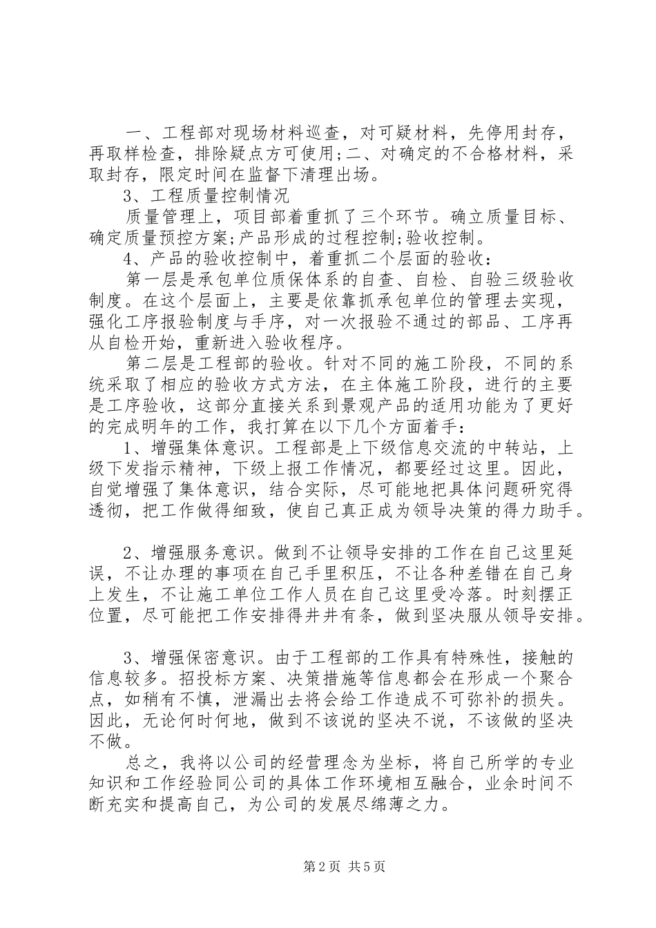 建筑师个人年度工作总结范文_第2页