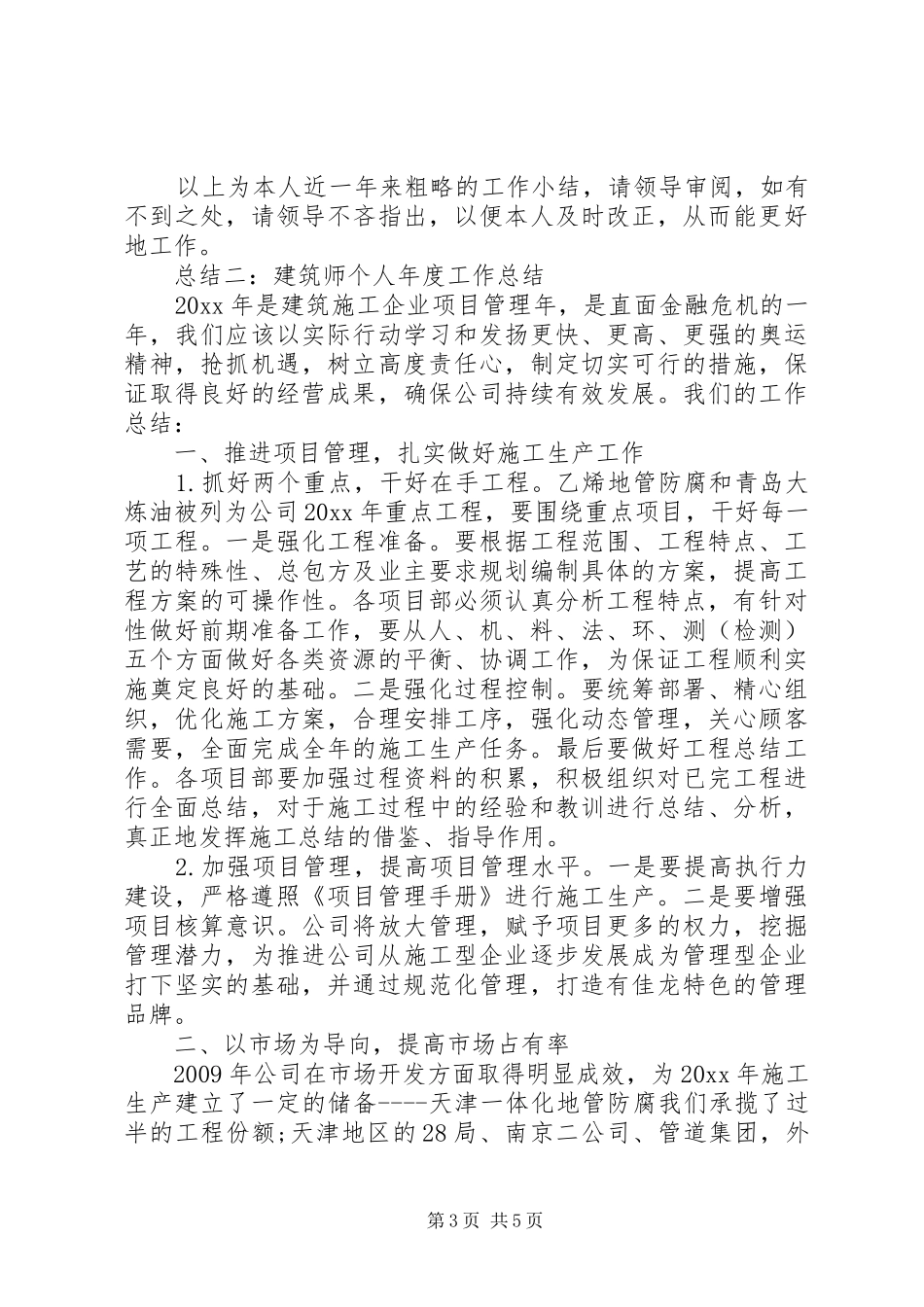建筑师个人年度工作总结范文_第3页