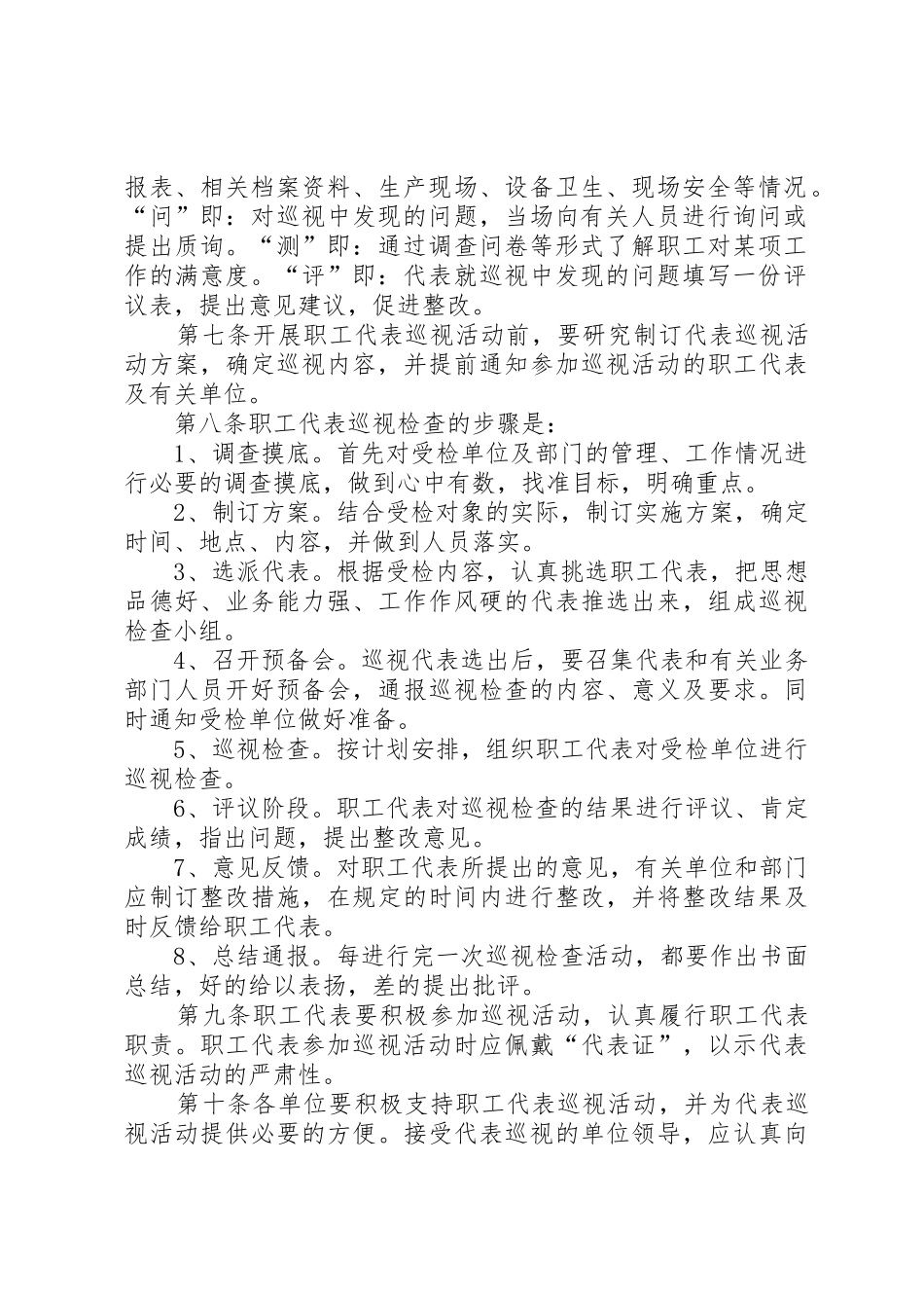 教职工代表巡视规章制度 _第2页