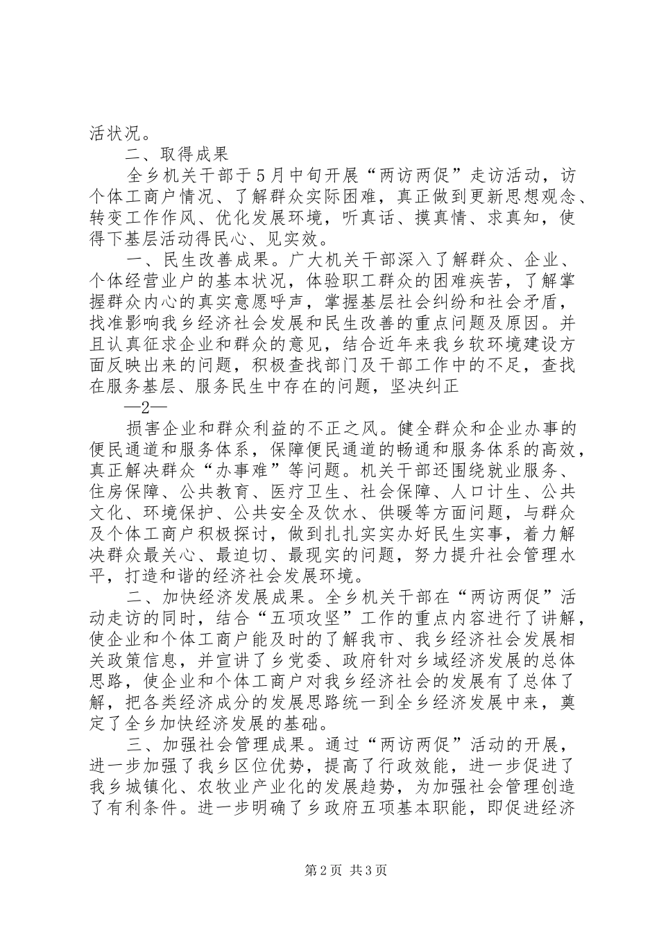 宝山乡两访两促总结_第2页