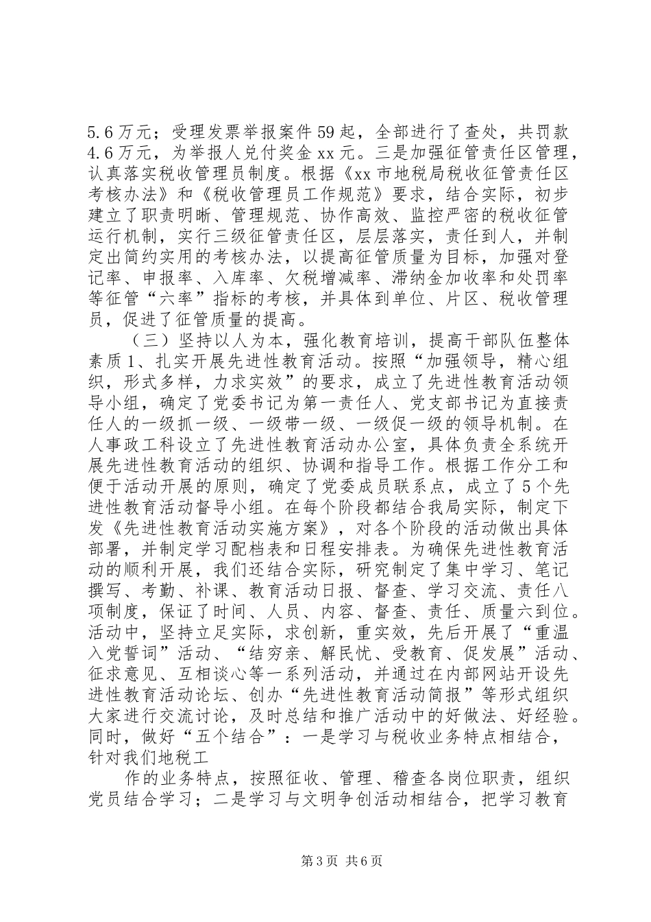 地税局上半年工作总结税务工作总结_第3页