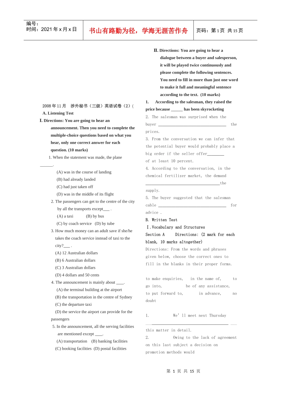 涉外秘书三级英语测试题_第1页