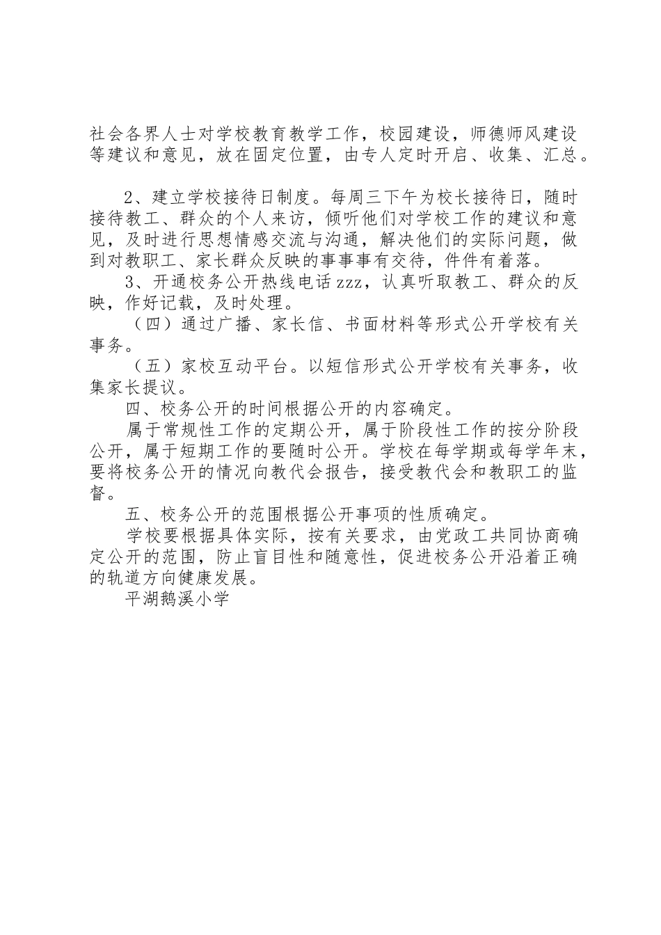 学校务公开管理规章制度_第3页