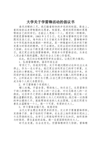 大学关于学雷锋活动的倡议书范文