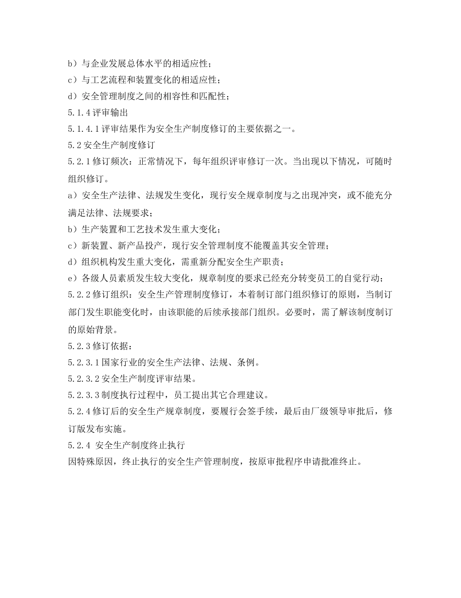 《安全管理制度》之烧结厂制定规章制度和安全操作规程的管理制度 _第2页