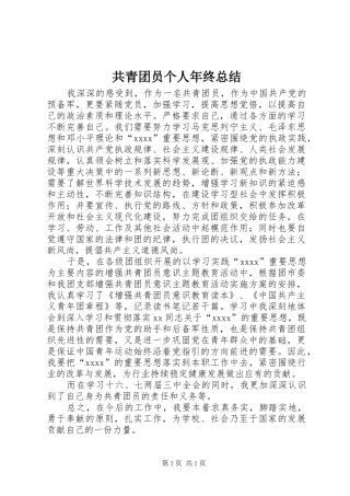 共青团员个人年终总结