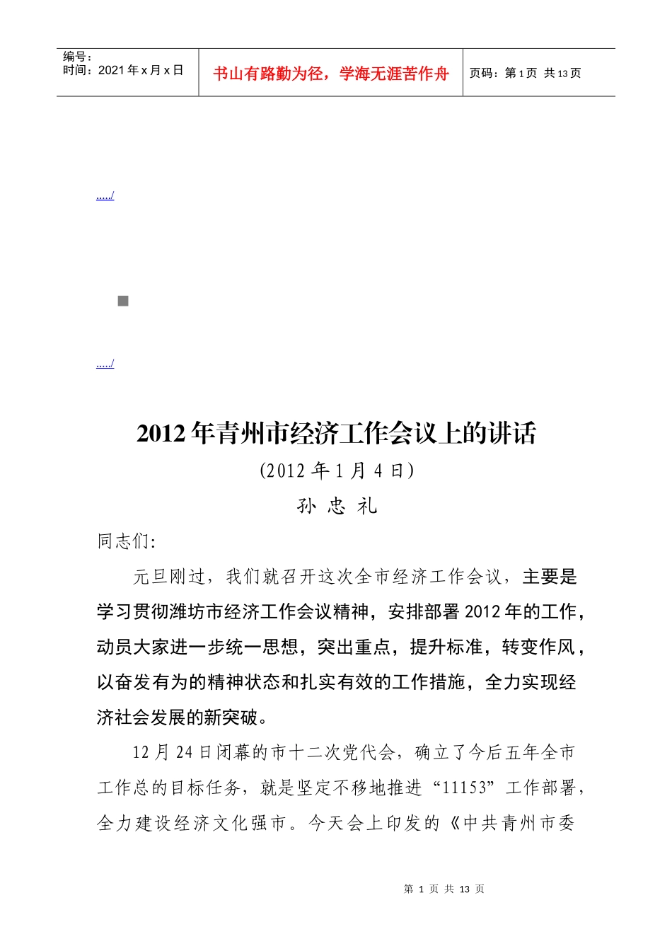 青州市经济工作会议_第1页