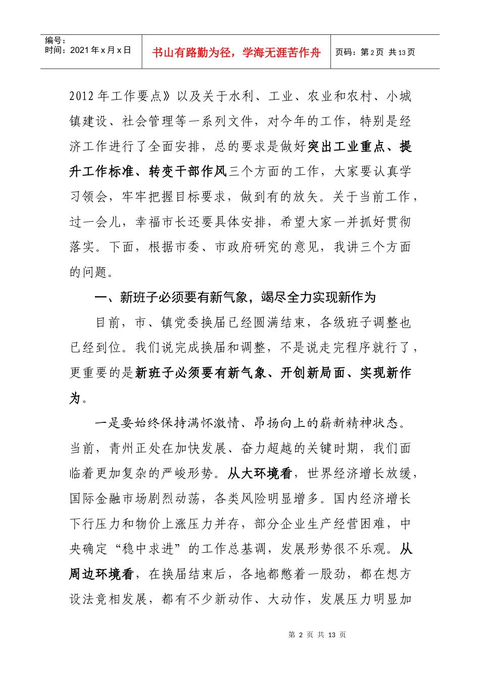 青州市经济工作会议_第2页