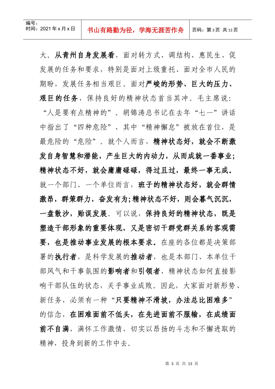 青州市经济工作会议_第3页