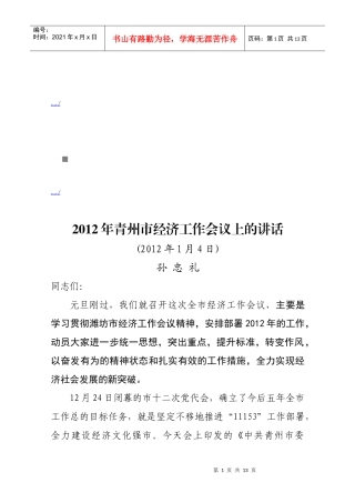 青州市经济工作会议