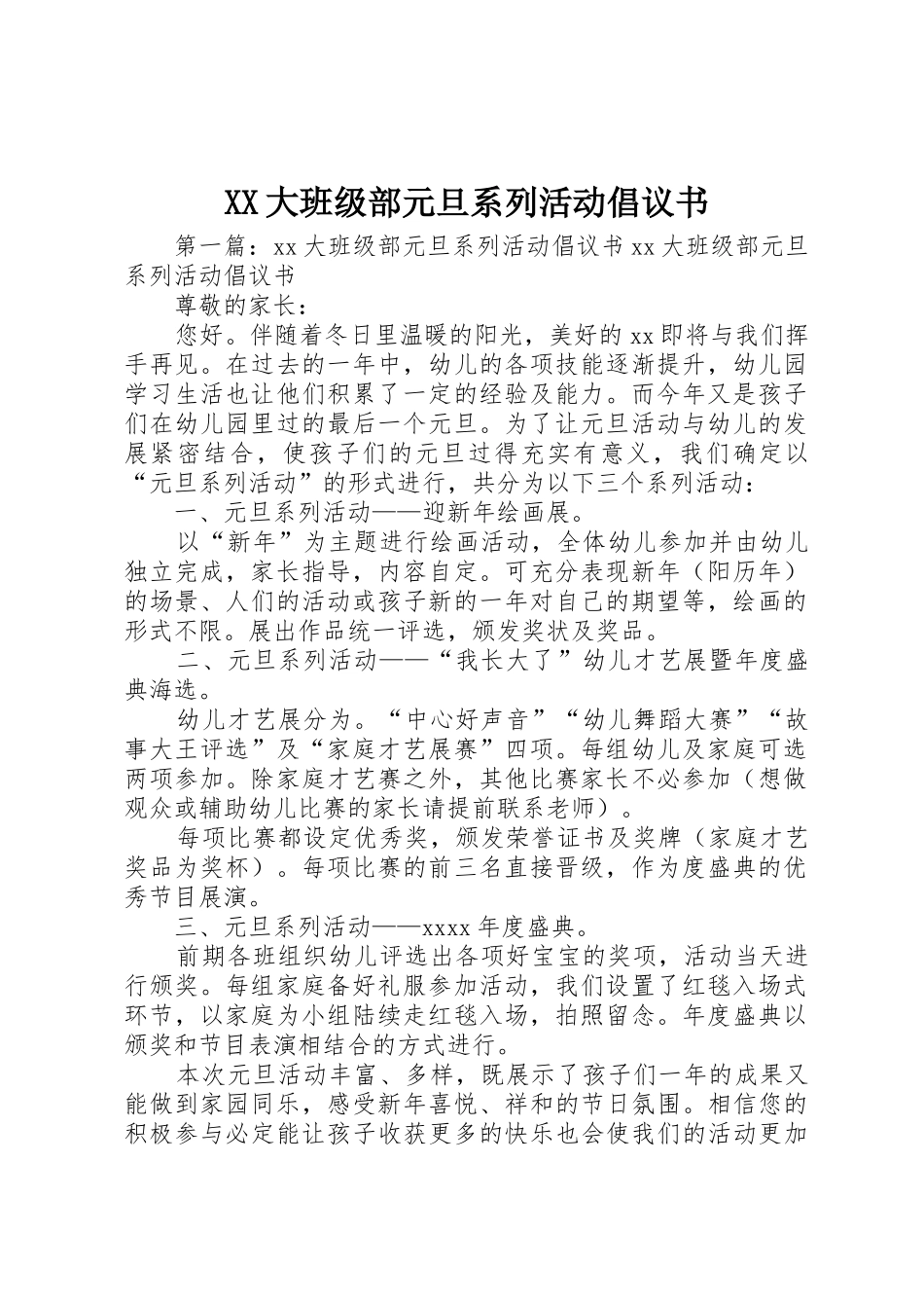 XX大班级部元旦系列活动倡议书范文_第1页