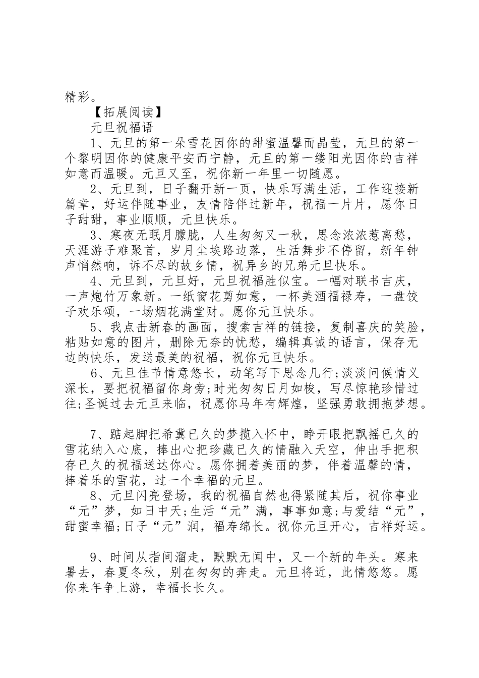 XX大班级部元旦系列活动倡议书范文_第2页