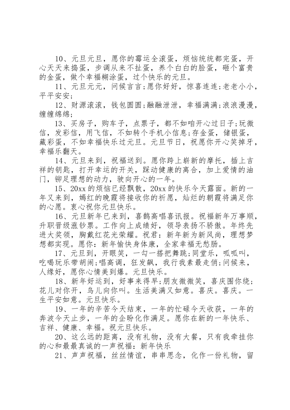XX大班级部元旦系列活动倡议书范文_第3页
