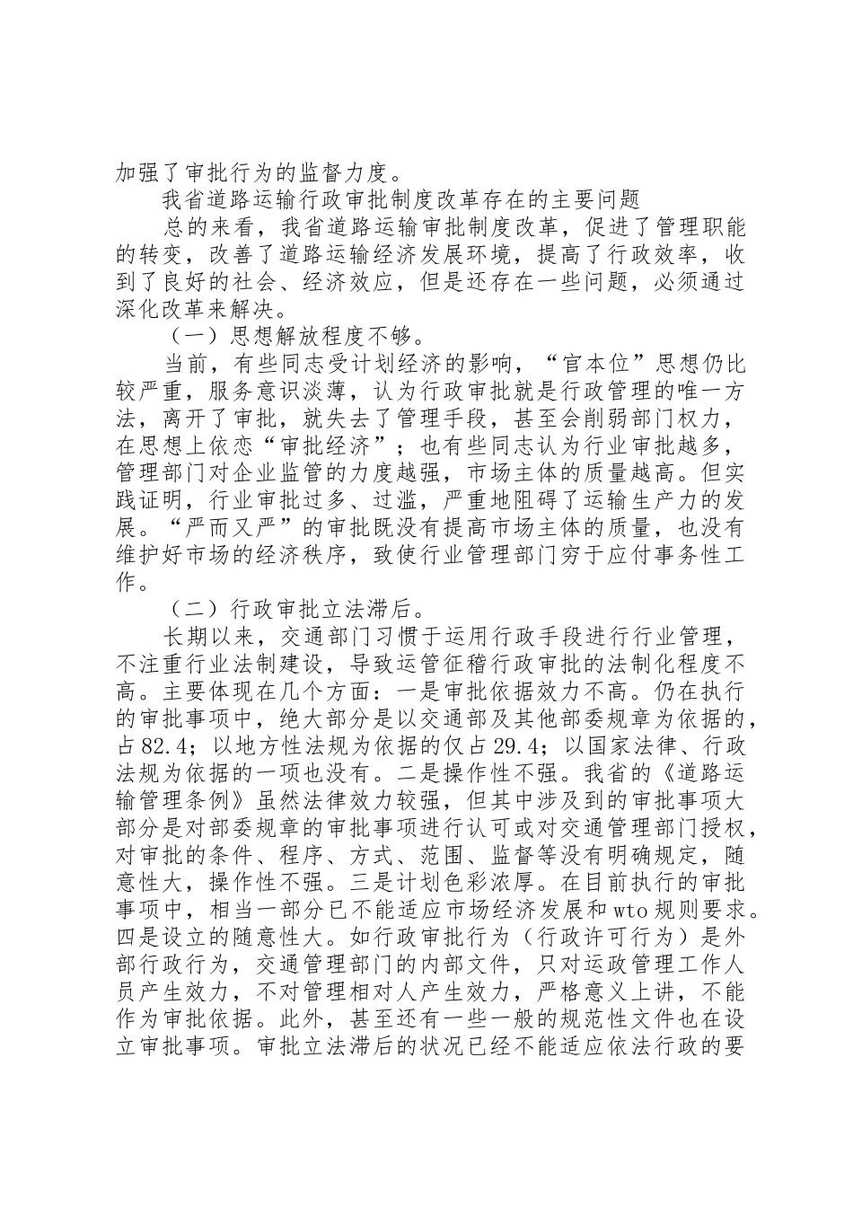 对深化道路运输行政审批规章制度改革的思考_第2页