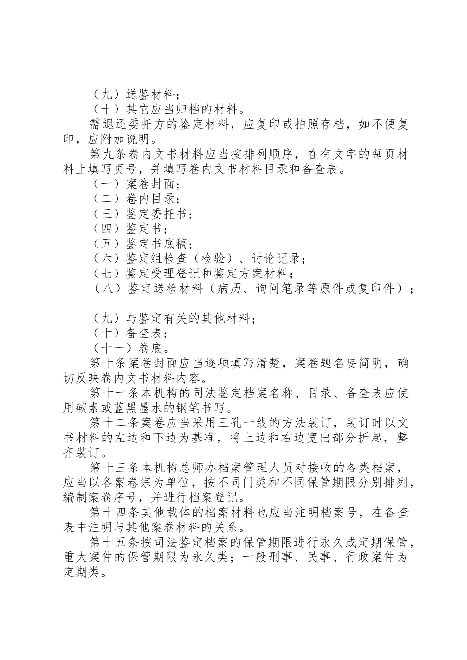 省司法局司法鉴定工作档案规章制度管理_第2页