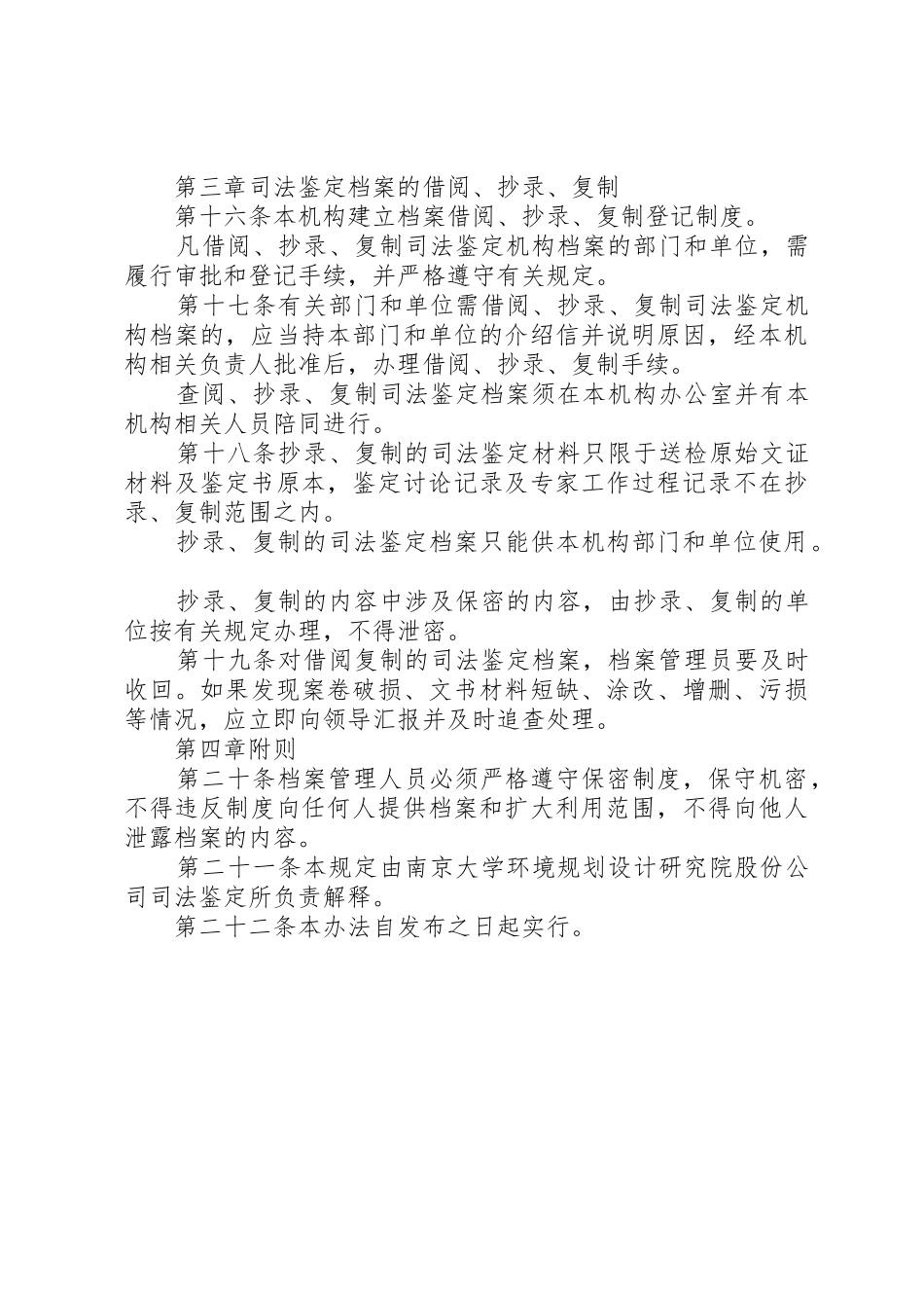 省司法局司法鉴定工作档案规章制度管理_第3页